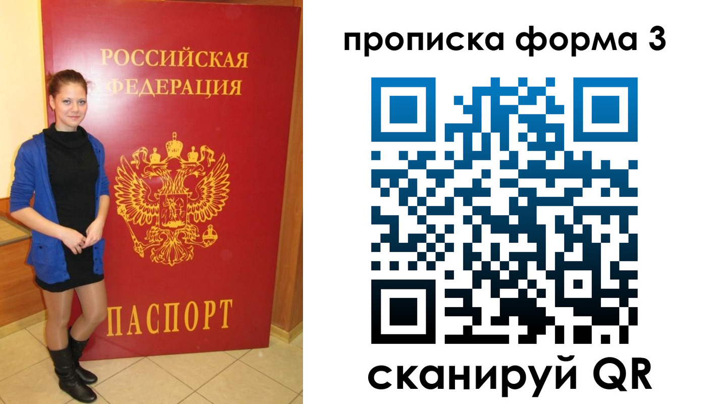 прописка в квартире в Чернушке